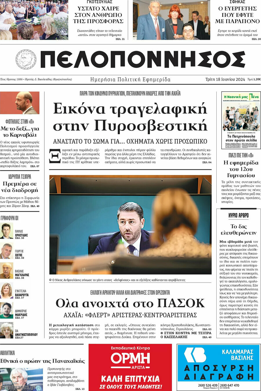 Πελοπόννησος