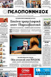/Πελοπόννησος