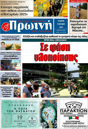Πρωτοσέλιδο Πρωινή Ηλείας