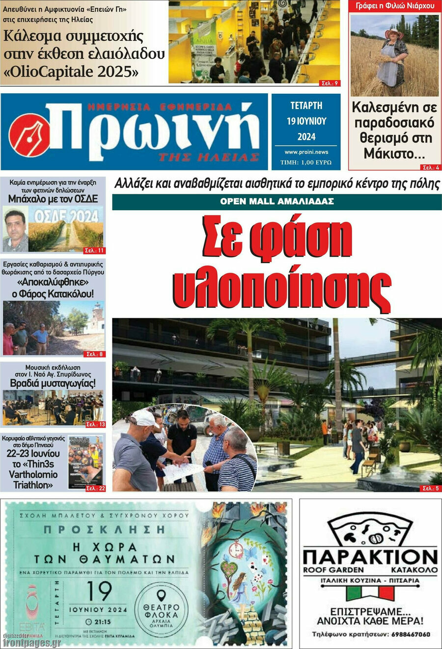 Πρωινή Ηλείας