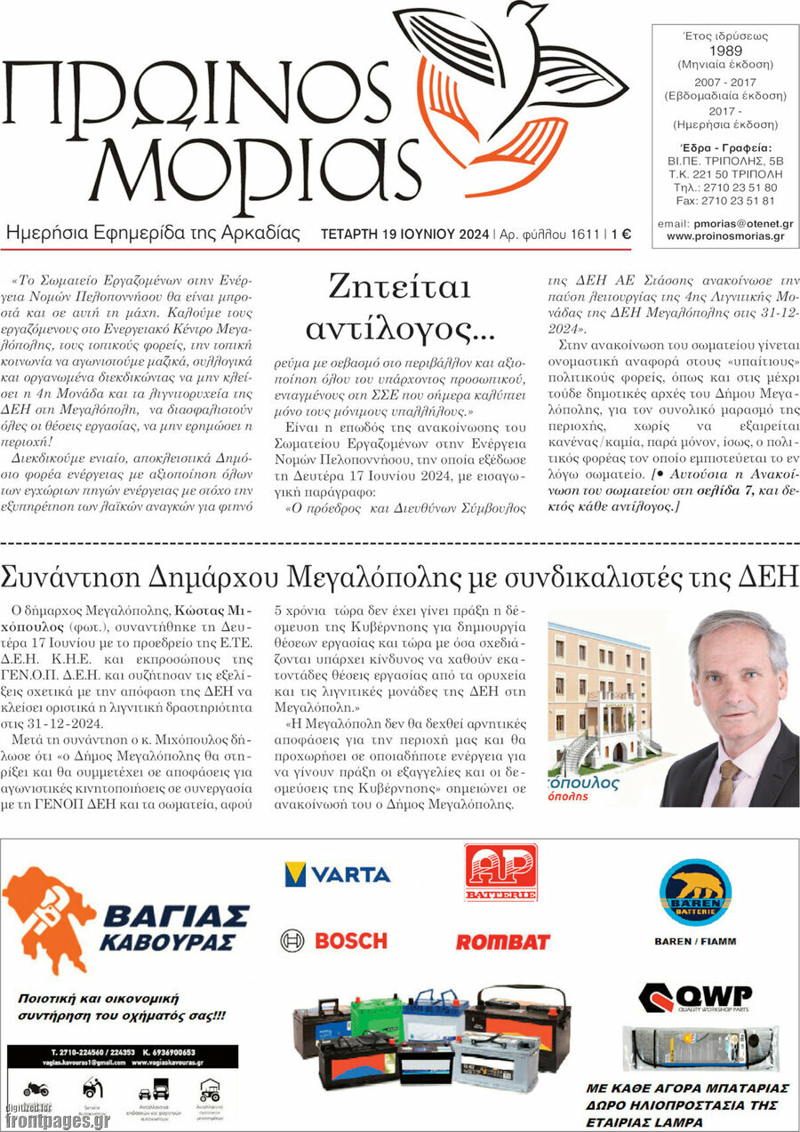 Πρωινός Μοριάς