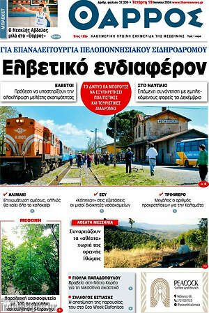 Πρωτοσέλιδο Θάρρος