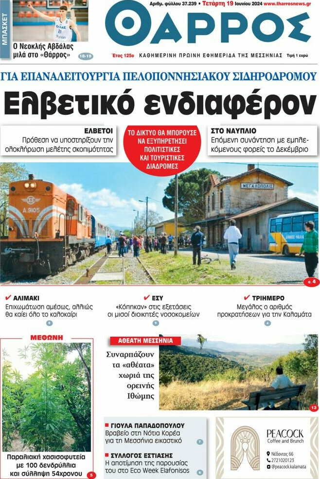 Θάρρος