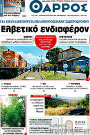 /Θάρρος