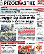 /Ριζοσπάστης