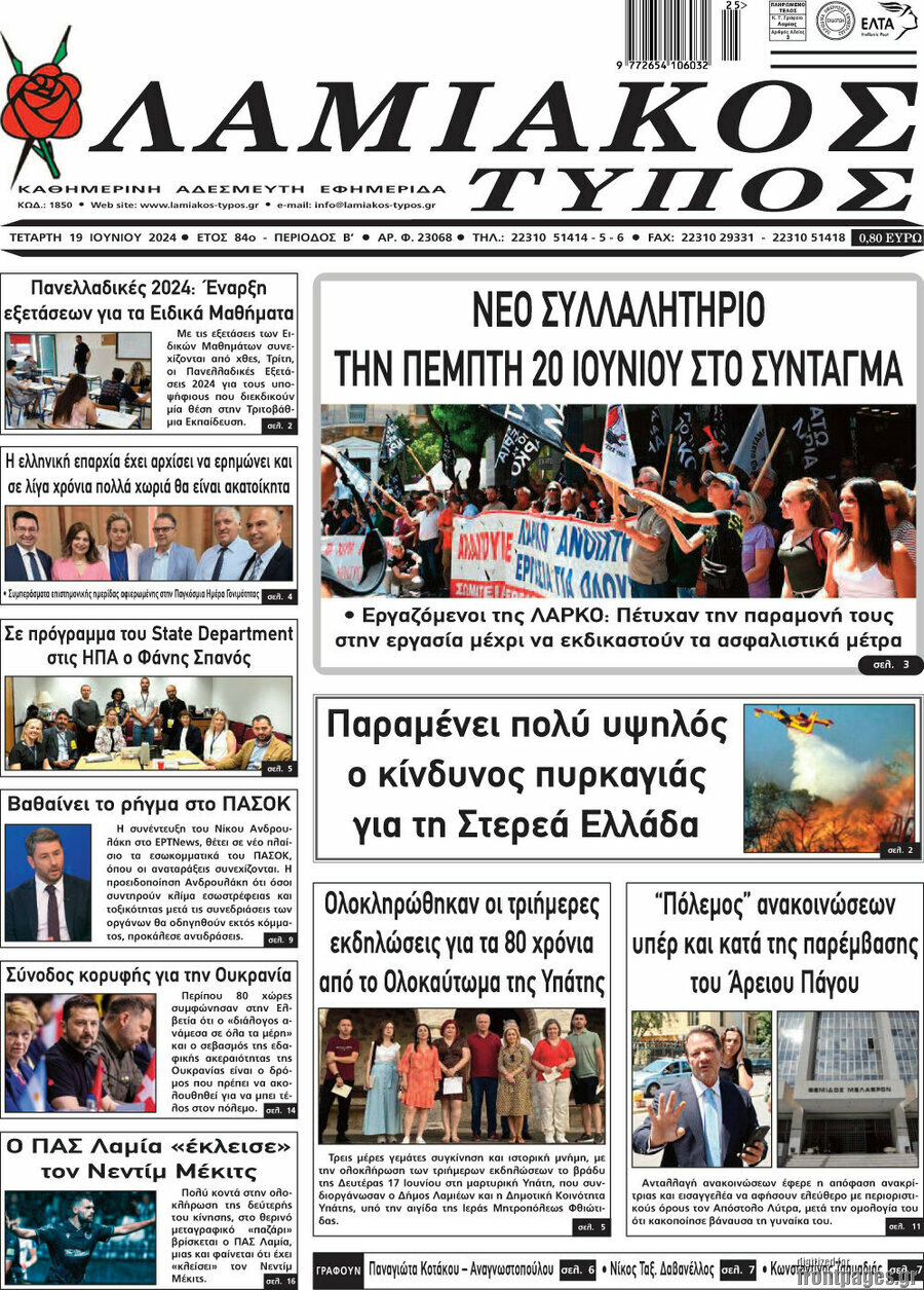Λαμιακός Τύπος