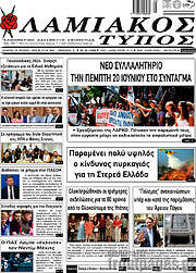 /Λαμιακός Τύπος