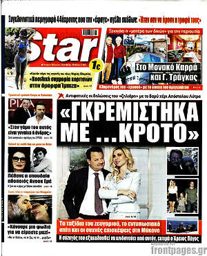 Πρωτοσέλιδο εφημερίδας Star press - protoselida