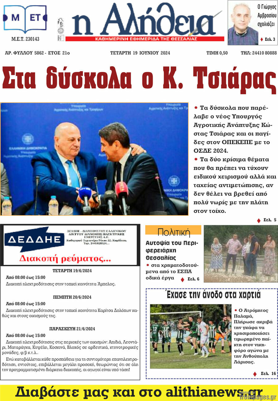Η Αλήθεια