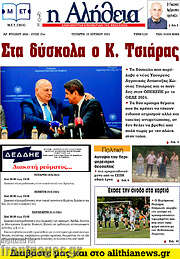 /Η Αλήθεια