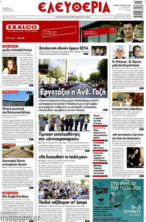 Πρωτοσέλιδο Ελευθερία