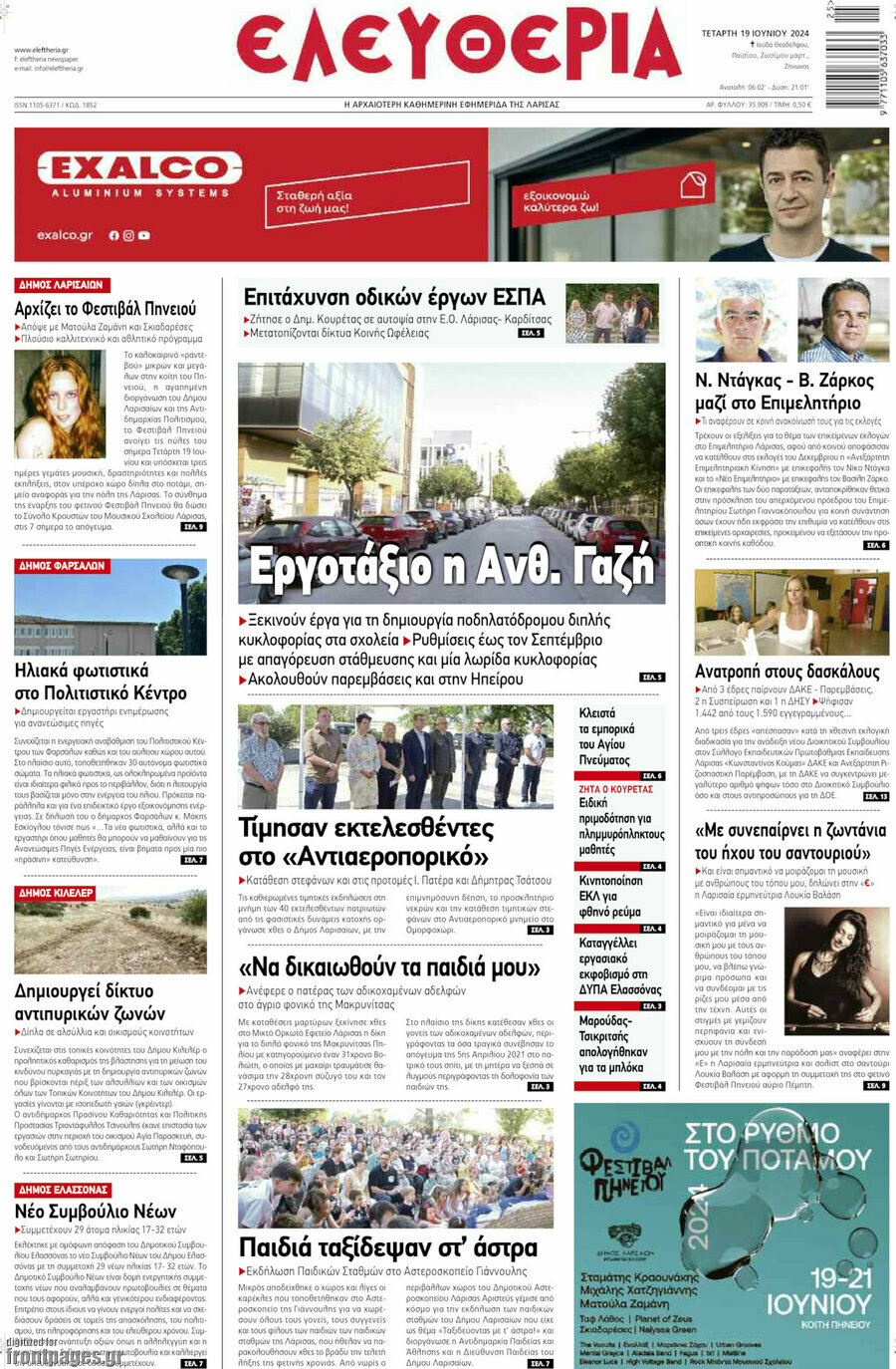 Ελευθερία
