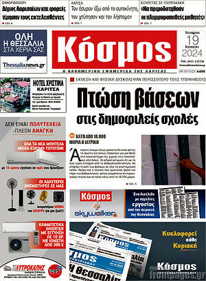 Πρωτοσέλιδο Κόσμος
