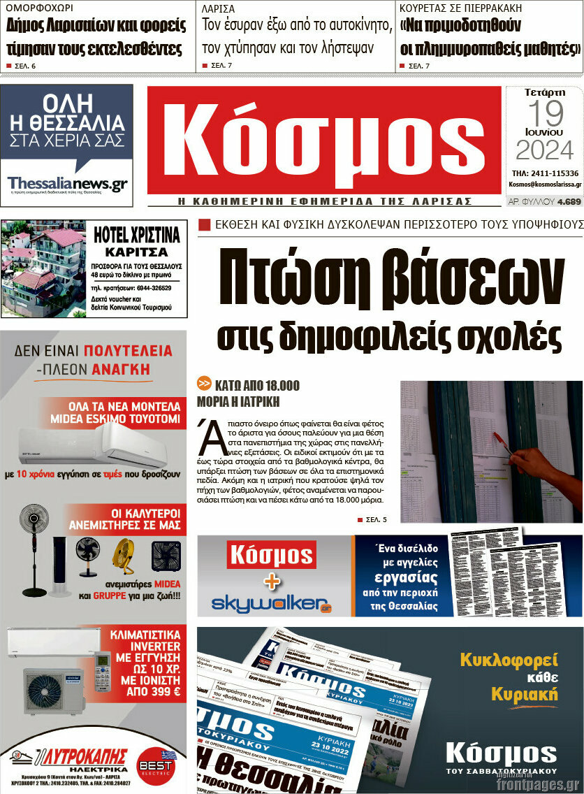 Κόσμος