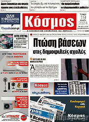 /Κόσμος