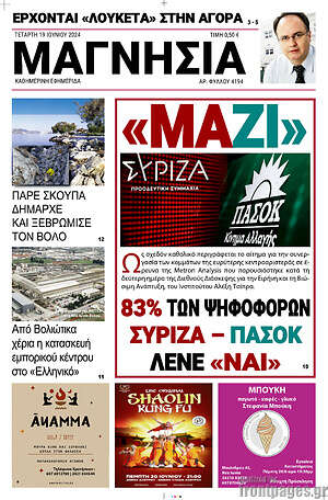 Πρωτοσέλιδο Μαγνησία