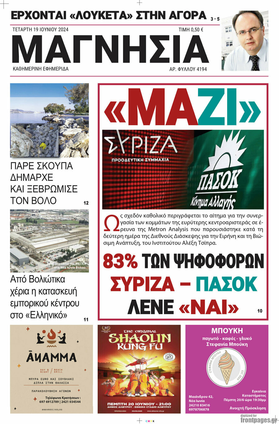 Μαγνησία