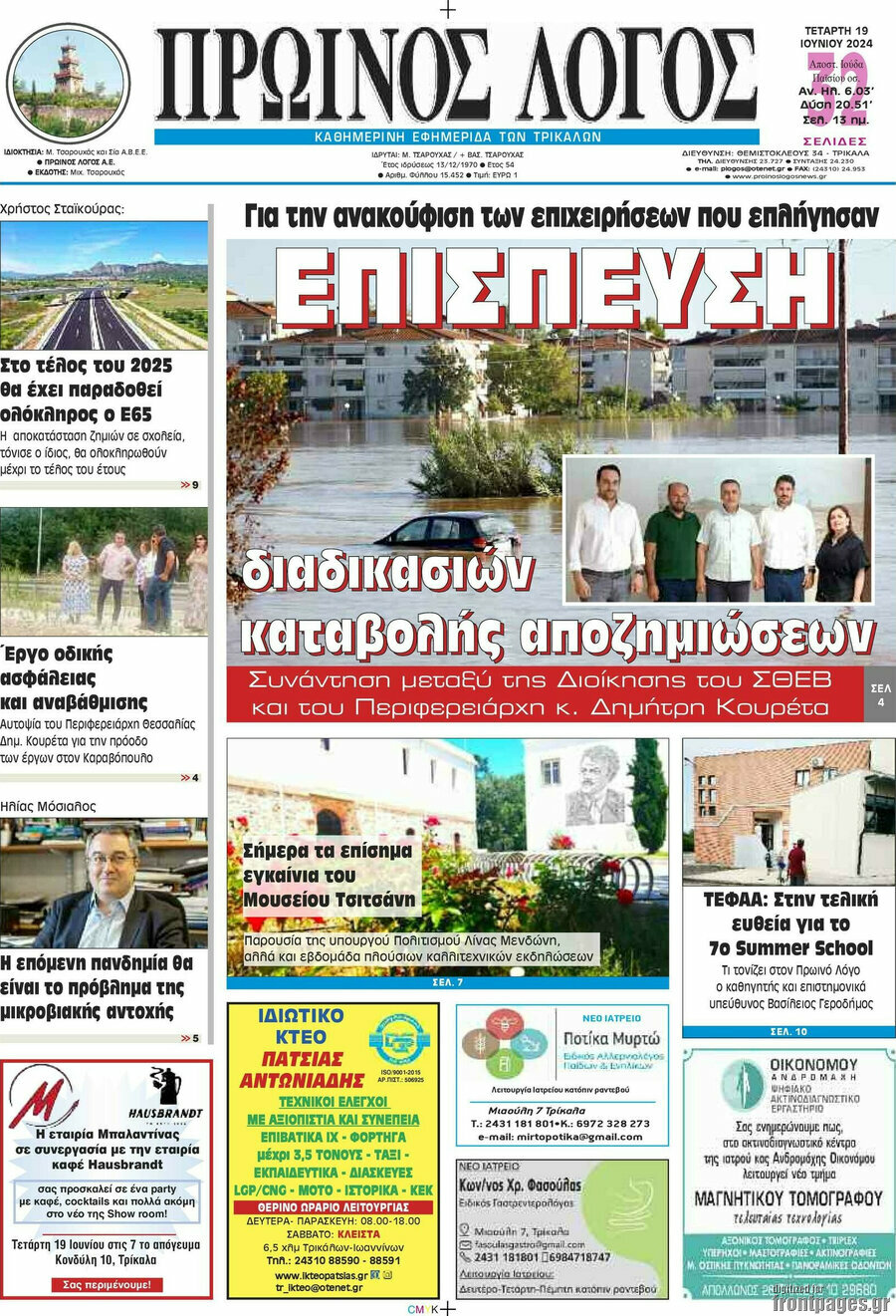 Πρωινός Λόγος