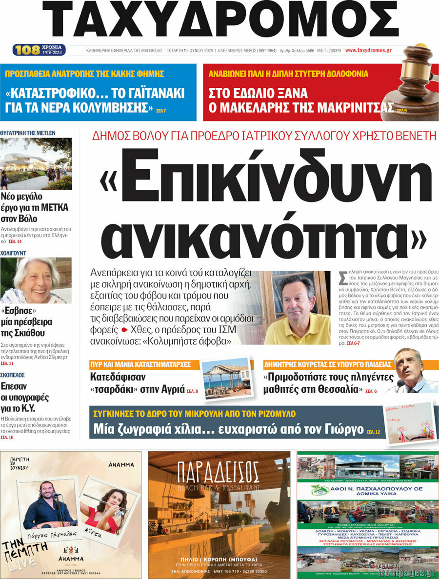 Ταχυδρόμος