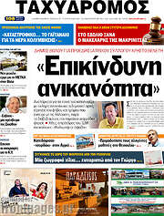 /Ταχυδρόμος