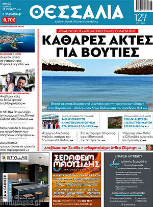 Πρωτοσέλιδο Θεσσαλία