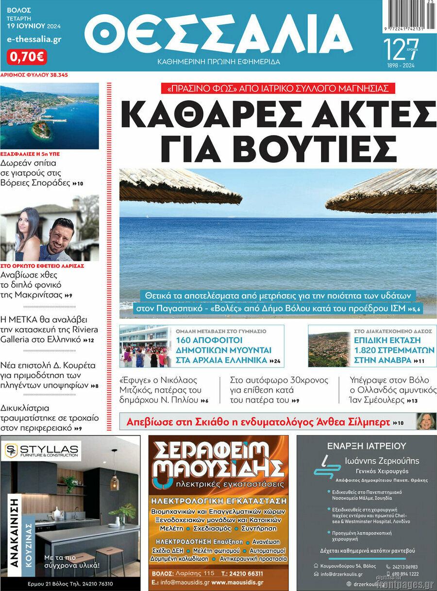 Θεσσαλία