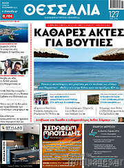 /Θεσσαλία
