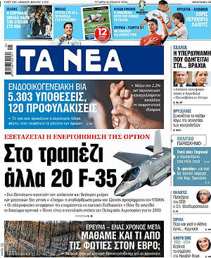 Τα Νέα: Στο τραπέζι άλλα 20 F-35