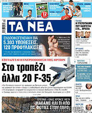 /Τα Νέα