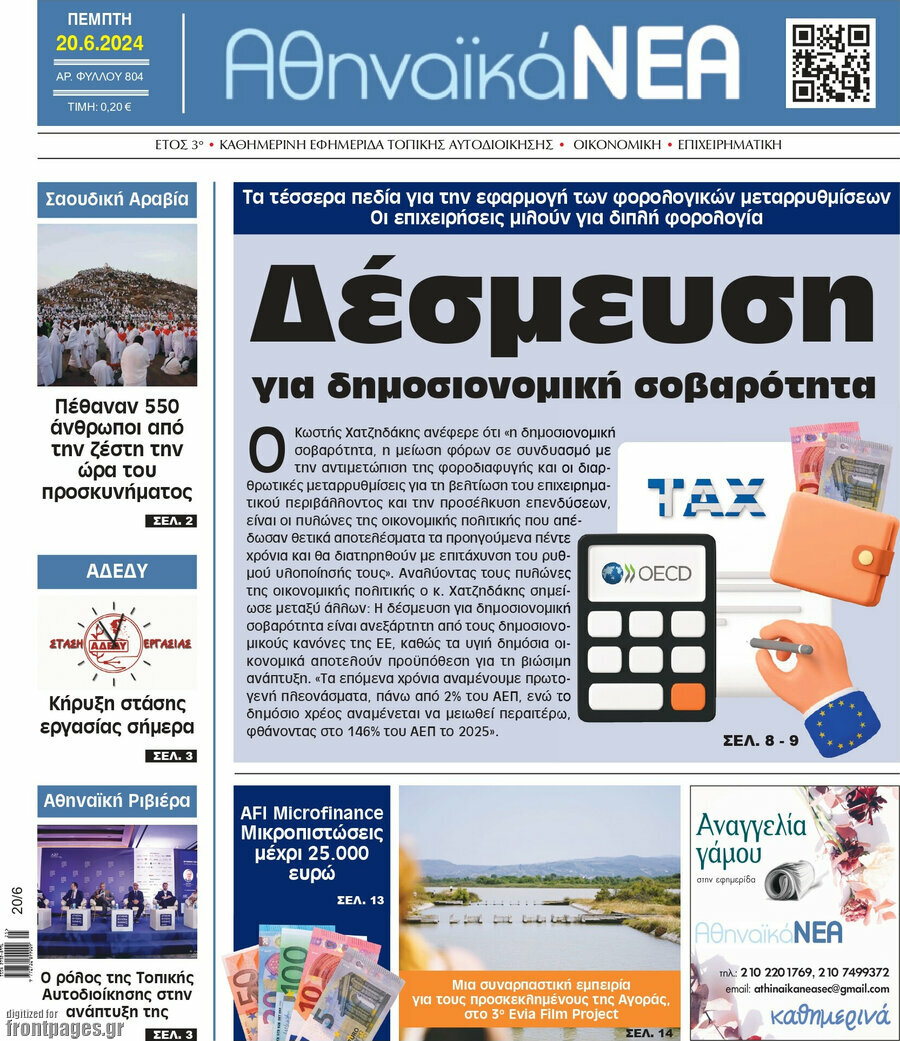 Αθηναϊκά Νέα