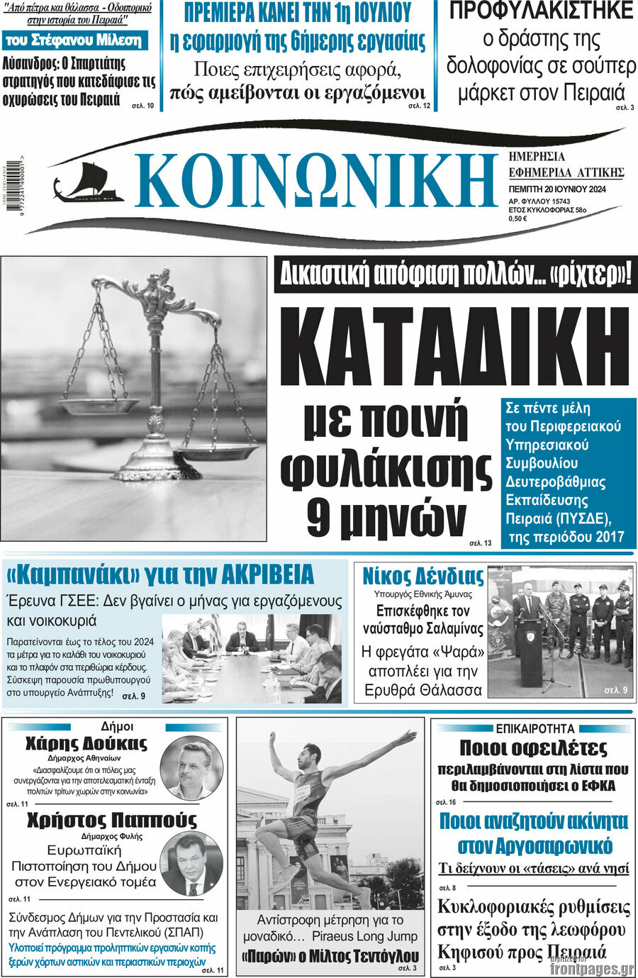 Κοινωνική