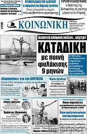 /Κοινωνική