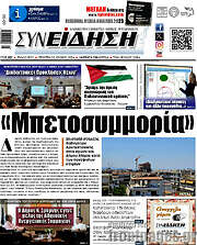 /Συνείδηση