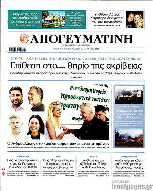 Απογευματινή: Επίθεση στο.... θηρίο της ακρίβειας