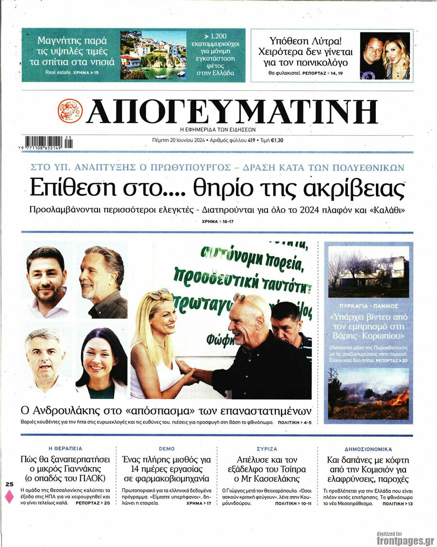 Απογευματινή