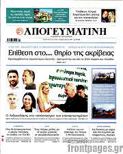 /Απογευματινή