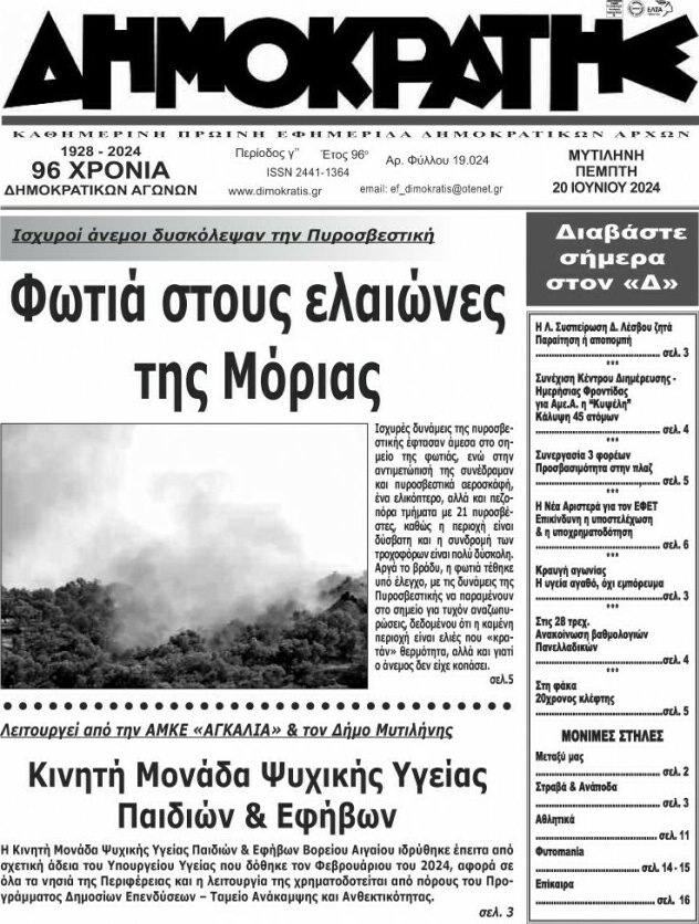Δημοκράτης