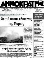 /Δημοκράτης