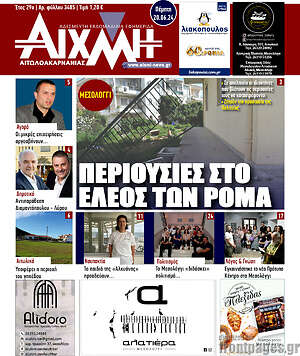 Πρωτοσέλιδο Αιχμή