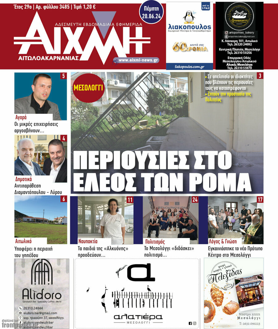 Αιχμή