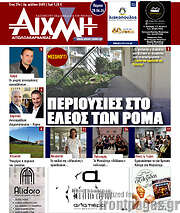 /Αιχμή