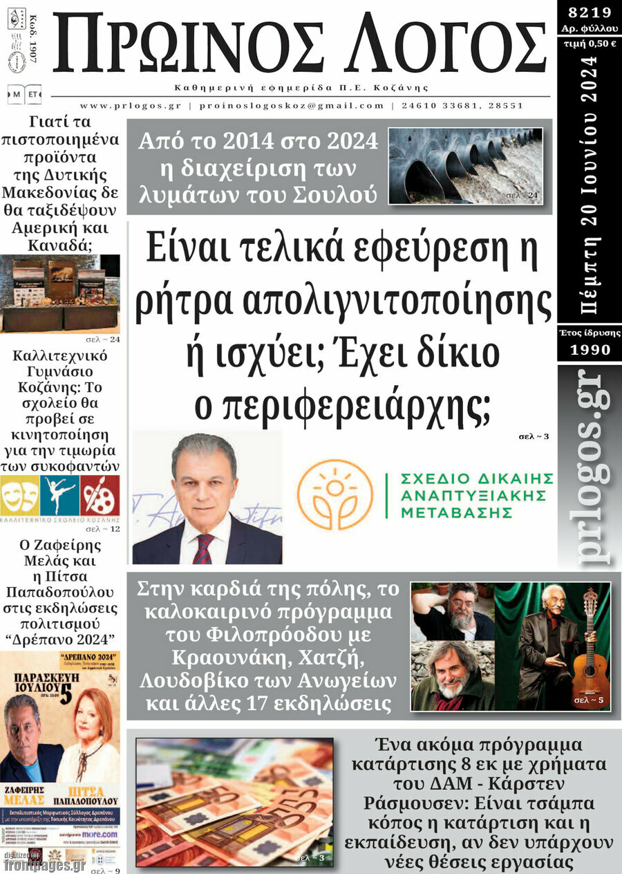 Πρωινός Λόγος