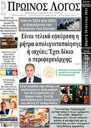 /Πρωινός Λόγος