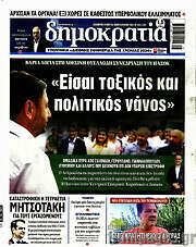 /Δημοκρατία
