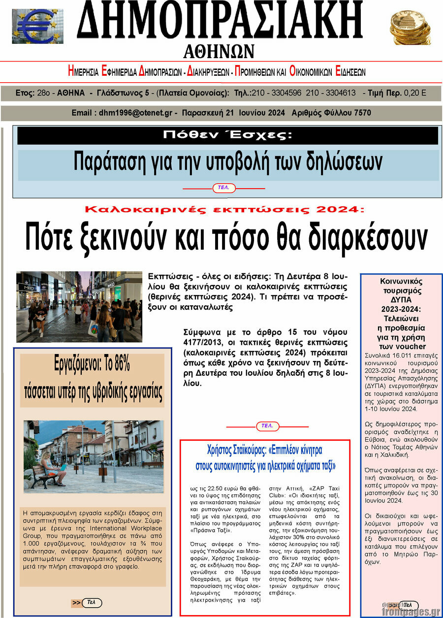 Δημοπρασιακή Αθηνών