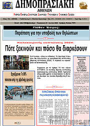 /Δημοπρασιακή Αθηνών