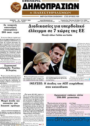 Πρωτοσέλιδο Εφημερίς Δημοπρασιών