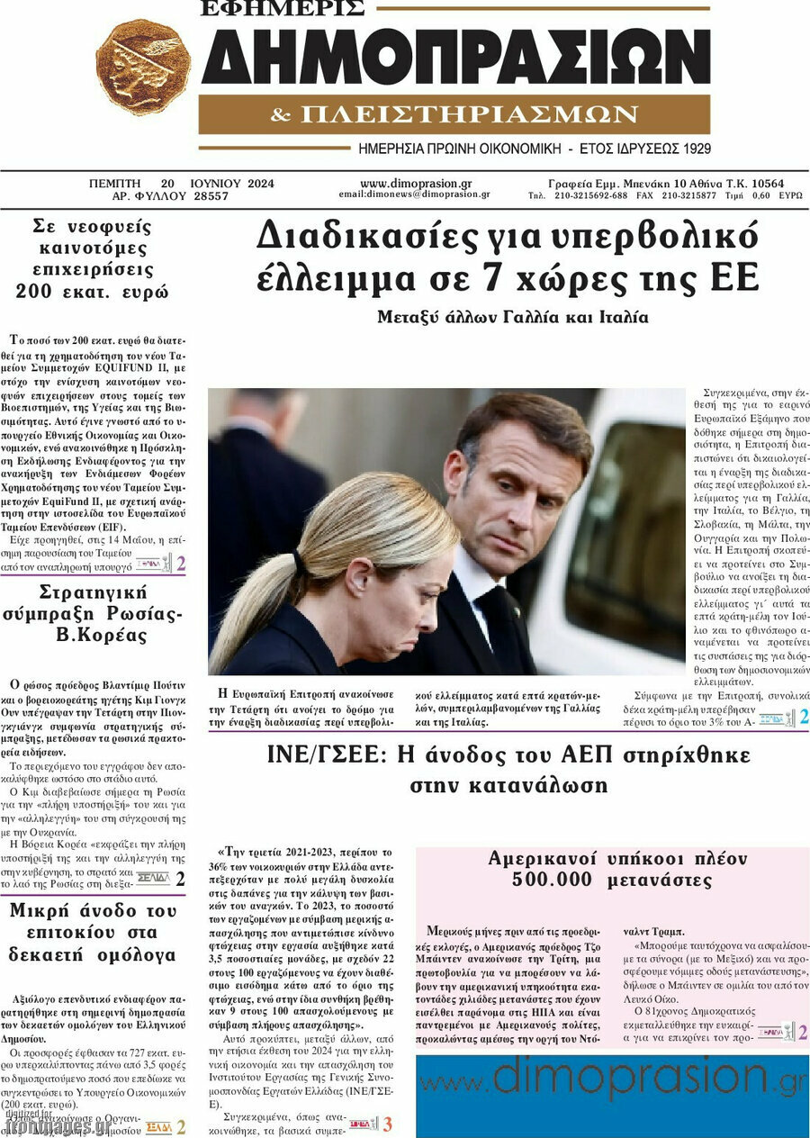 Εφημερίς Δημοπρασιών
