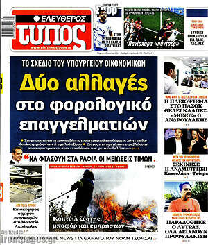 Ελεύθερος Τύπος: Δύο αλλαγές στο φορολογικό επαγγελματιών