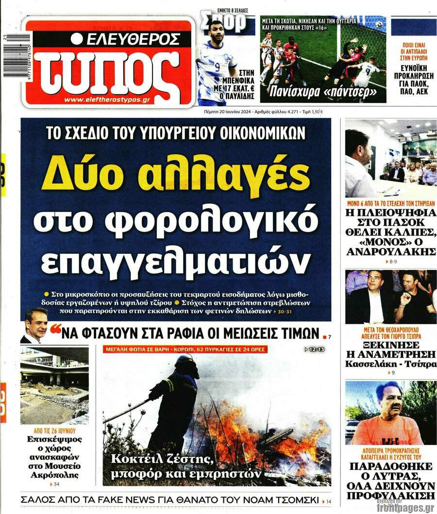 Ελεύθερος Τύπος